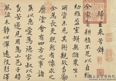 图片[2]-Copy of Su Shi’s Homecoming Ode-China Archive